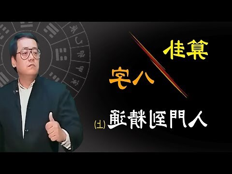 易經 算命